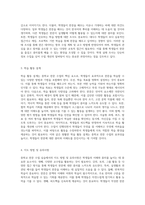 중학교 한문 수업 실습을 위한 포괄적 세안서 작성 가이드-5