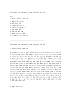 선형대수학의 기초 일차연립방정식, 행렬 및 행렬식의 심층 분석-1