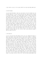 코스트코의 비즈니스 모델과 마케팅 접근법 분석 성공적 운영의 비밀-7