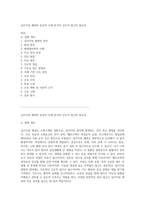 십이지장 궤양의 임상적 사례 분석과 간호적 접근의 중요성-1