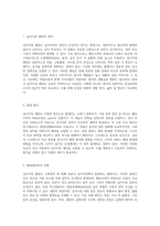 십이지장 궤양의 임상적 사례 분석과 간호적 접근의 중요성-2