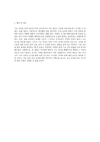 부산대학교의 응용전기전자실험1 - 제6장 실험 결과와 분석에 대한 포괄적 고찰-3