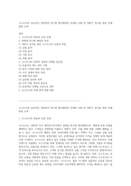 코스트코의 성공적인 경영전략 창고형 할인매장의 마케팅 사례 및 SWOT 분석을 통한 미래 방향 모색-1
