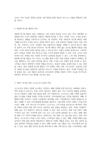 코스트코의 성공적인 경영전략 창고형 할인매장의 마케팅 사례 및 SWOT 분석을 통한 미래 방향 모색-2