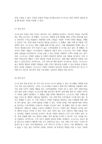 코스트코의 성공적인 경영전략 창고형 할인매장의 마케팅 사례 및 SWOT 분석을 통한 미래 방향 모색-3