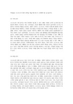 코스트코의 성공적인 경영전략 창고형 할인매장의 마케팅 사례 및 SWOT 분석을 통한 미래 방향 모색-4