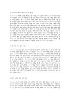 코스트코의 성공적인 경영전략 창고형 할인매장의 마케팅 사례 및 SWOT 분석을 통한 미래 방향 모색-5