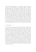 코스트코의 성공적인 경영전략 창고형 할인매장의 마케팅 사례 및 SWOT 분석을 통한 미래 방향 모색-7