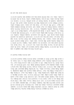 코스트코의 성공적인 경영전략 창고형 할인매장의 마케팅 사례 및 SWOT 분석을 통한 미래 방향 모색-8