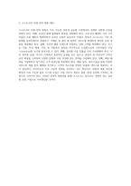 코스트코의 성공적인 경영전략 창고형 할인매장의 마케팅 사례 및 SWOT 분석을 통한 미래 방향 모색-9