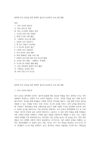 중학생 독서 증진을 위한 체계적 접근과 효과적인 프로그램 개발-1