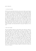 중학생 독서 증진을 위한 체계적 접근과 효과적인 프로그램 개발-3