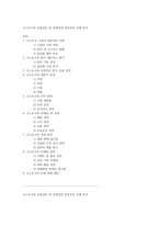 코스트코의 유통관리 및 경영전략 성공적인 사례 분석-1
