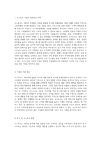 코스트코의 유통관리 및 경영전략 성공적인 사례 분석-2