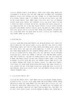 코스트코의 유통관리 및 경영전략 성공적인 사례 분석-3