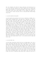 코스트코의 유통관리 및 경영전략 성공적인 사례 분석-5