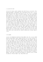 코스트코의 유통관리 및 경영전략 성공적인 사례 분석-8