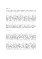 코스트코의 유통관리 및 경영전략 성공적인 사례 분석-9