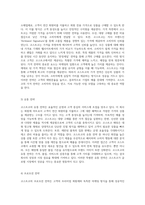 코스트코의 유통관리 및 경영전략 성공적인 사례 분석-11