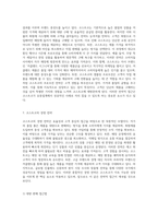 코스트코의 유통관리 및 경영전략 성공적인 사례 분석-12