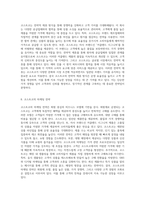코스트코의 유통관리 및 경영전략 성공적인 사례 분석-14