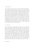 코스트코의 유통관리 및 경영전략 성공적인 사례 분석-15