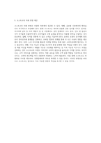 코스트코의 유통관리 및 경영전략 성공적인 사례 분석-17