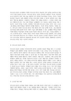외국어로서의 한국어 교육에 있어서 의사소통 중심의 교수법의 핵심 원리와 구체적 사례 분석-2