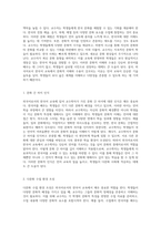 외국어로서의 한국어 교육에 필요한 교수학자의 필수 자질과 역량에 대한 심층 분석-4
