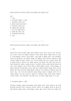 중학생 자살사건과 학교폭력 문제의 심각성 예방을 위한 종합적인 접근-1