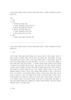 자신의 심리적 문제를 다양한 인간 발달 이론을 통해 분석하고 사회복지 실천에서의 효과적인 해결책 탐구-1