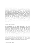 자신의 심리적 문제를 다양한 인간 발달 이론을 통해 분석하고 사회복지 실천에서의 효과적인 해결책 탐구-3