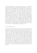 자신의 심리적 문제를 다양한 인간 발달 이론을 통해 분석하고 사회복지 실천에서의 효과적인 해결책 탐구-4