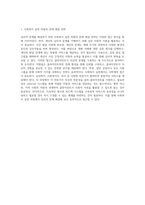자신의 심리적 문제를 다양한 인간 발달 이론을 통해 분석하고 사회복지 실천에서의 효과적인 해결책 탐구-6