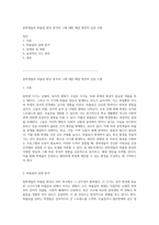 중학생들의 따돌림 현상 분석과 그에 대한 해결 방안의 심층 고찰-1
