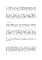 중학생들의 따돌림 현상 분석과 그에 대한 해결 방안의 심층 고찰-2