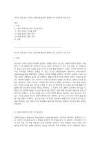 리더십 유형 탐구 LBDQ 질문지를 활용한 블래이크와 모우튼의 이론 분석-1