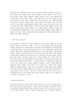 리더십 유형 탐구 LBDQ 질문지를 활용한 블래이크와 모우튼의 이론 분석-2