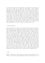 리더십 유형 탐구 LBDQ 질문지를 활용한 블래이크와 모우튼의 이론 분석-3