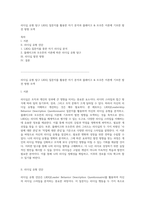 리더십 유형 탐구 LBDQ 질문지를 활용한 자기 분석과 블래이크 & 모우튼 이론에 기초한 발전 방향 모색-1