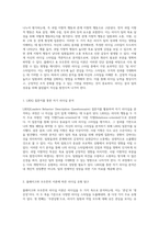 리더십 유형 탐구 LBDQ 질문지를 활용한 자기 분석과 블래이크 & 모우튼 이론에 기초한 발전 방향 모색-2