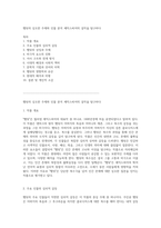 햄릿의 심오한 주제와 인물 분석 셰익스피어의 걸작을 탐구하다-1