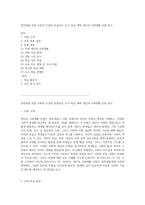 중학생을 위한 사회과 수업의 효율적인 교수-학습 계획 개인과 사회생활 단원 탐구-1