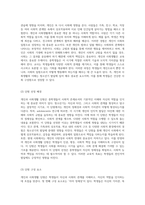 중학생을 위한 사회과 수업의 효율적인 교수-학습 계획 개인과 사회생활 단원 탐구-3