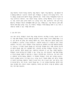 중학생을 위한 사회과 수업의 효율적인 교수-학습 계획 개인과 사회생활 단원 탐구-7