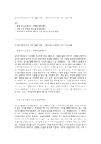 설교의 기초와 작성 방법 율법, 다윗, 그리고 여호수아서를 통한 깊은 이해-1