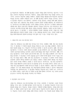 코왈스키의 평생교육 프로그램 접근법 다섯 가지 구분과 각 접근법의 차별성 탐구-2