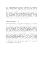 코왈스키의 평생교육 프로그램 접근법 다섯 가지 유형의 이해와 비교-3