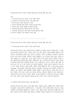 외국어로서의 한국어 교육의 다양한 측면과 접근 방식에 대한 심층 분석-1