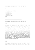 코왈스키의 평생교육 프로그램 접근법 다양한 시각에서의 이해와 차별성 탐구-1